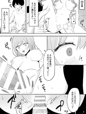 [天使のわっか] いつもからかってくる巨乳白ギャルお姉さんが処女だった_11