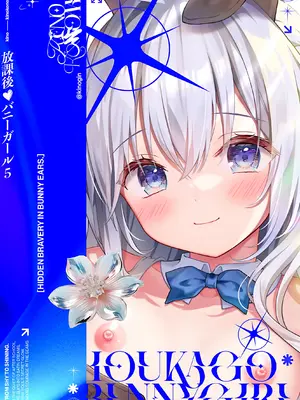 [きのこのみ (kino)] 放課後♥バニーガール5｜放学后的兔女郎❤5 [白杨汉化组] [DL版]_25