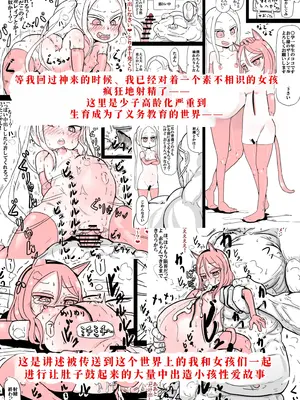 [ゆーじぇにぃ] 少子高齢化が深刻化しすぎて出産が義務教育として取り入れられた世界に飛ばされたおじさんの話3[萌意永久人个人汉化]_04