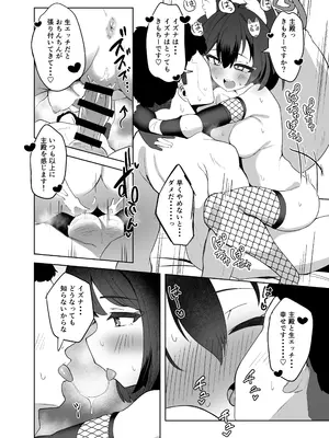 [ダル・ゾデサデハーイ (ダル)] イズナは主殿と生中エッチしたいです! (ブルーアーカイブ) [DL版]_14