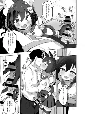 [ダル・ゾデサデハーイ (ダル)] イズナは主殿と生中エッチしたいです! (ブルーアーカイブ) [DL版]_07