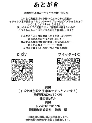 [ダル・ゾデサデハーイ (ダル)] イズナは主殿と生中エッチしたいです! (ブルーアーカイブ) [DL版]_26