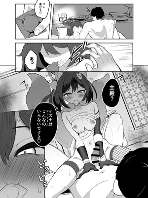 [ダル・ゾデサデハーイ (ダル)] イズナは主殿と生中エッチしたいです! (ブルーアーカイブ) [DL版]_12