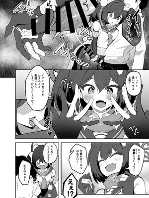 [ダル・ゾデサデハーイ (ダル)] イズナは主殿と生中エッチしたいです! (ブルーアーカイブ) [DL版]_08
