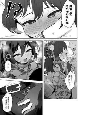 [ダル・ゾデサデハーイ (ダル)] イズナは主殿と生中エッチしたいです! (ブルーアーカイブ) [DL版]_05