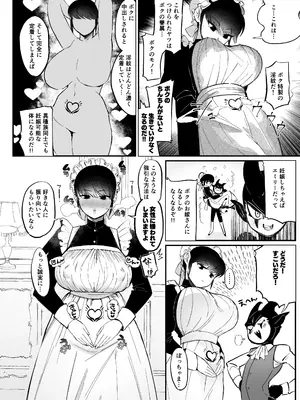 [のらくらり。 (ねむ)] ぼっちゃま専属オナホマゾメイド_05