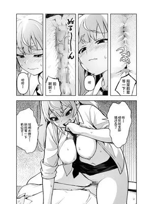 [ヒカリノ] 今、部屋で先輩ギャルがくつろぎ過ぎておっぱい出してるんだけど｜辣妹前辈太过于松弛 以至于现在正在我的房间露出胸部 [白杨汉化组]_21