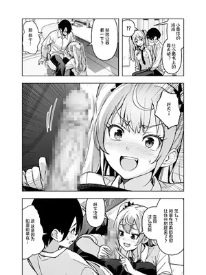 [ヒカリノ] 今、部屋で先輩ギャルがくつろぎ過ぎておっぱい出してるんだけど｜辣妹前辈太过于松弛 以至于现在正在我的房间露出胸部 [白杨汉化组]_14