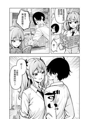 [ヒカリノ] 今、部屋で先輩ギャルがくつろぎ過ぎておっぱい出してるんだけど｜辣妹前辈太过于松弛 以至于现在正在我的房间露出胸部 [白杨汉化组]_07
