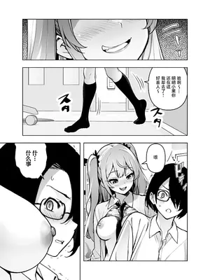 [ヒカリノ] 今、部屋で先輩ギャルがくつろぎ過ぎておっぱい出してるんだけど｜辣妹前辈太过于松弛 以至于现在正在我的房间露出胸部 [白杨汉化组]_13