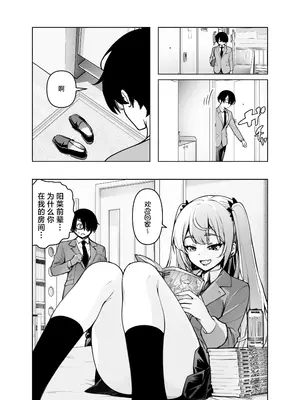 [ヒカリノ] 今、部屋で先輩ギャルがくつろぎ過ぎておっぱい出してるんだけど｜辣妹前辈太过于松弛 以至于现在正在我的房间露出胸部 [白杨汉化组]_02