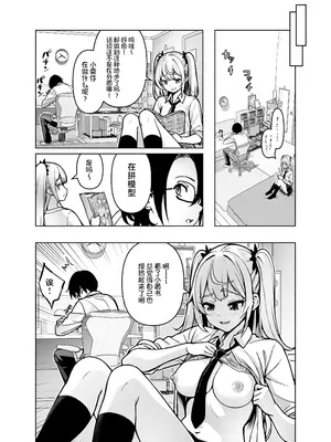 [ヒカリノ] 今、部屋で先輩ギャルがくつろぎ過ぎておっぱい出してるんだけど｜辣妹前辈太过于松弛 以至于现在正在我的房间露出胸部 [白杨汉化组]_09