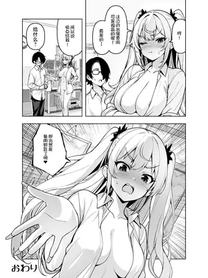 [ヒカリノ] 今、部屋で先輩ギャルがくつろぎ過ぎておっぱい出してるんだけど｜辣妹前辈太过于松弛 以至于现在正在我的房间露出胸部 [白杨汉化组]_41