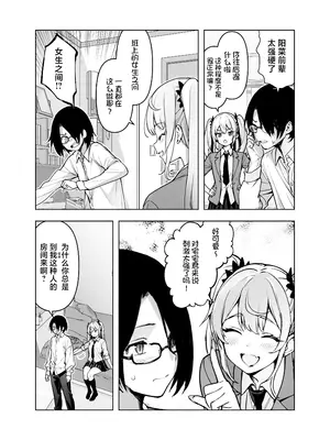 [ヒカリノ] 今、部屋で先輩ギャルがくつろぎ過ぎておっぱい出してるんだけど｜辣妹前辈太过于松弛 以至于现在正在我的房间露出胸部 [白杨汉化组]_05