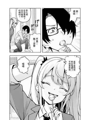 [ヒカリノ] 今、部屋で先輩ギャルがくつろぎ過ぎておっぱい出してるんだけど｜辣妹前辈太过于松弛 以至于现在正在我的房间露出胸部 [白杨汉化组]_04