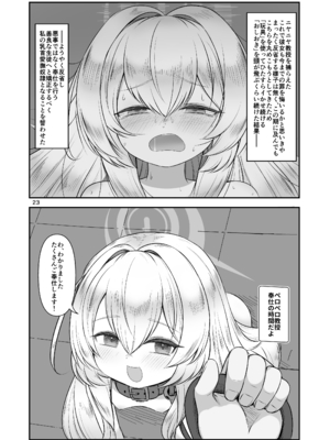 [ちくなめ亭(にぷるく)] 乳首愛撫奴隷ペロペロ教授 (ブルーアーカイブ) [DL版]_2