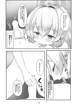 [ちくなめ亭(にぷるく)] 乳首愛撫奴隷ペロペロ教授 (ブルーアーカイブ) [DL版]_4