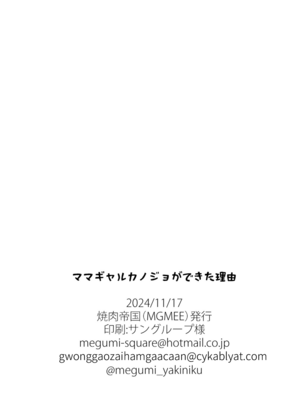 [焼肉帝国 (MGMEE)] ママギャルカノジョができた理由 [中国翻訳] [DL版]_29