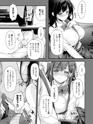 [回遊企画 (鈴井ナルミ)] ベストマッチカノジョ2 -清楚JKとおじさんがアプリで出会ってもっと甘々エッチ- [DL版]_09