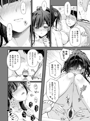 [回遊企画 (鈴井ナルミ)] ベストマッチカノジョ2 -清楚JKとおじさんがアプリで出会ってもっと甘々エッチ- [DL版]_18