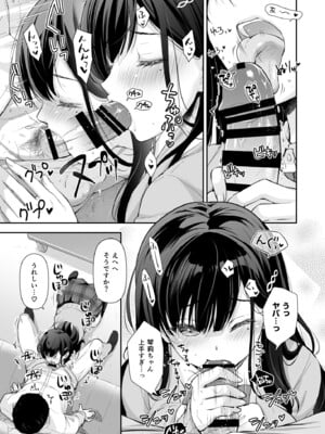 [回遊企画 (鈴井ナルミ)] ベストマッチカノジョ2 -清楚JKとおじさんがアプリで出会ってもっと甘々エッチ- [DL版]_07