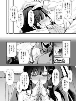 [回遊企画 (鈴井ナルミ)] ベストマッチカノジョ2 -清楚JKとおじさんがアプリで出会ってもっと甘々エッチ- [DL版]_08
