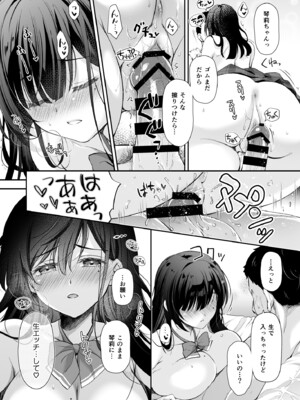 [回遊企画 (鈴井ナルミ)] ベストマッチカノジョ2 -清楚JKとおじさんがアプリで出会ってもっと甘々エッチ- [DL版]_29