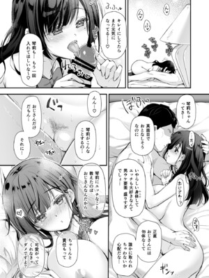 [回遊企画 (鈴井ナルミ)] ベストマッチカノジョ2 -清楚JKとおじさんがアプリで出会ってもっと甘々エッチ- [DL版]_34