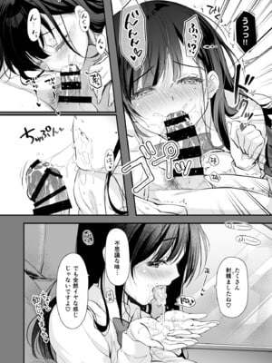 [回遊企画 (鈴井ナルミ)] ベストマッチカノジョ2 -清楚JKとおじさんがアプリで出会ってもっと甘々エッチ- [DL版]_12