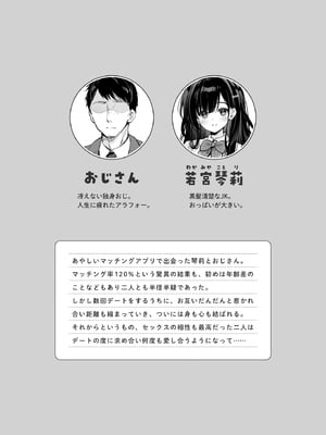 [回遊企画 (鈴井ナルミ)] ベストマッチカノジョ2 -清楚JKとおじさんがアプリで出会ってもっと甘々エッチ- [DL版]_04