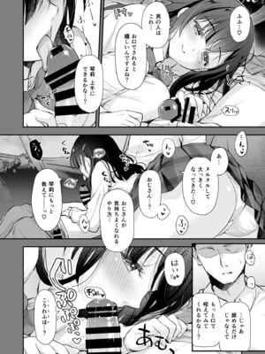 [回遊企画 (鈴井ナルミ)] ベストマッチカノジョ2 -清楚JKとおじさんがアプリで出会ってもっと甘々エッチ- [DL版]_10