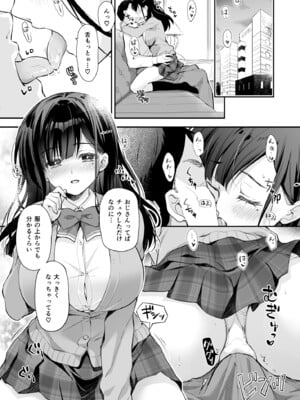[回遊企画 (鈴井ナルミ)] ベストマッチカノジョ2 -清楚JKとおじさんがアプリで出会ってもっと甘々エッチ- [DL版]_05