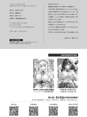 [回遊企画 (鈴井ナルミ)] ベストマッチカノジョ2 -清楚JKとおじさんがアプリで出会ってもっと甘々エッチ- [DL版]_35