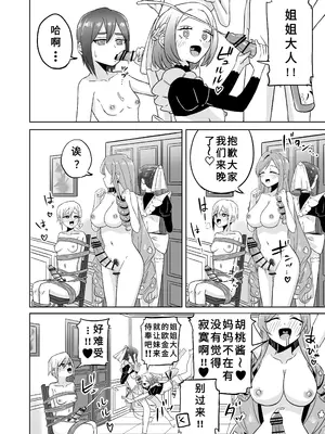 [しゃしゃ犬] 恋太郎ファミリーふたなりパーティー (君のことが大大大大大好きな100人の彼女)［个人中文翻译］_02