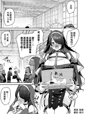 [準特注くろますく (へたれん)] 先生専用懺悔室 ヒナタ (ブルーアーカイブ) [欶澜汉化组] [DL版]