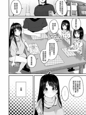 [コンディメントは8分目 (前島龍)] ドスケベ巨乳女子がおきにいりディルドといちゃいちゃポリネシアンセックスする話 [DL版] [春桑汉化组汉化]_09