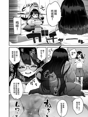 [コンディメントは8分目 (前島龍)] ドスケベ巨乳女子がおきにいりディルドといちゃいちゃポリネシアンセックスする話 [DL版] [春桑汉化组汉化]_27