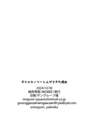 [焼肉帝国 (MGMEE)] ギャルカノハーレムができた理由 [中国翻訳] [DL版]_17