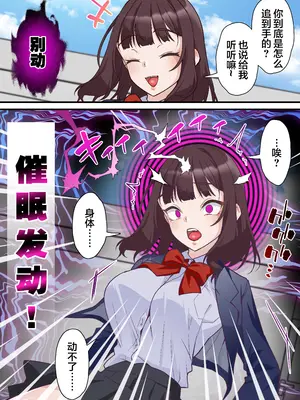 [白猫屋] 催眠チャラ男と寝取られ生徒会 NTR2 [中国翻訳]_17
