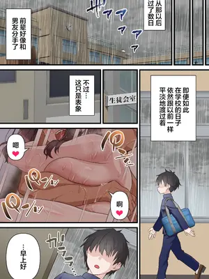 [白猫屋] 催眠チャラ男と寝取られ生徒会 NTR2 [中国翻訳]_68
