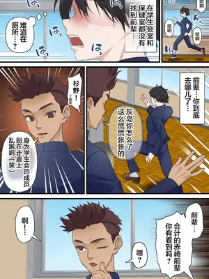 [白猫屋] 催眠チャラ男と寝取られ生徒会 NTR2 [中国翻訳]_27