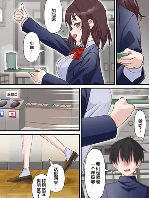 [白猫屋] 催眠チャラ男と寝取られ生徒会 NTR2 [中国翻訳]_12
