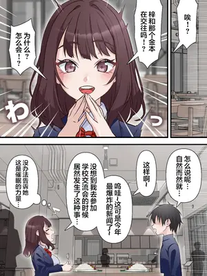 [白猫屋] 催眠チャラ男と寝取られ生徒会 NTR2 [中国翻訳]_08