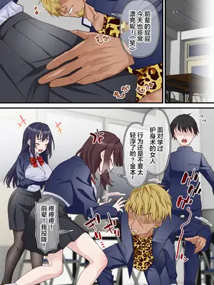 [白猫屋] 催眠チャラ男と寝取られ生徒会 NTR2 [中国翻訳]_13