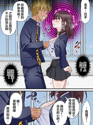 [白猫屋] 催眠チャラ男と寝取られ生徒会 NTR2 [中国翻訳]_19