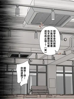 [白猫屋] 催眠チャラ男と寝取られ生徒会 NTR2 [中国翻訳]_11