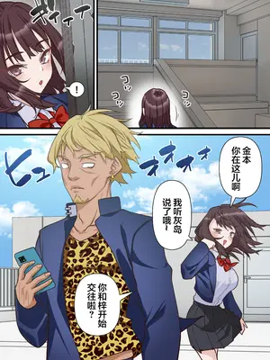 [白猫屋] 催眠チャラ男と寝取られ生徒会 NTR2 [中国翻訳]_16