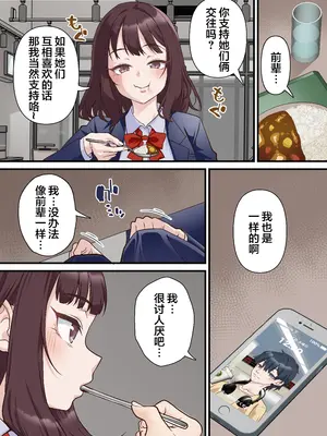 [白猫屋] 催眠チャラ男と寝取られ生徒会 NTR2 [中国翻訳]_09