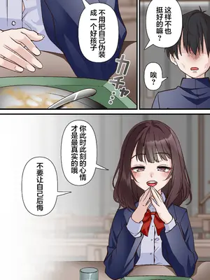 [白猫屋] 催眠チャラ男と寝取られ生徒会 NTR2 [中国翻訳]_10