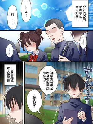 [白猫屋] 催眠チャラ男と寝取られ生徒会 NTR2 [中国翻訳]_04
